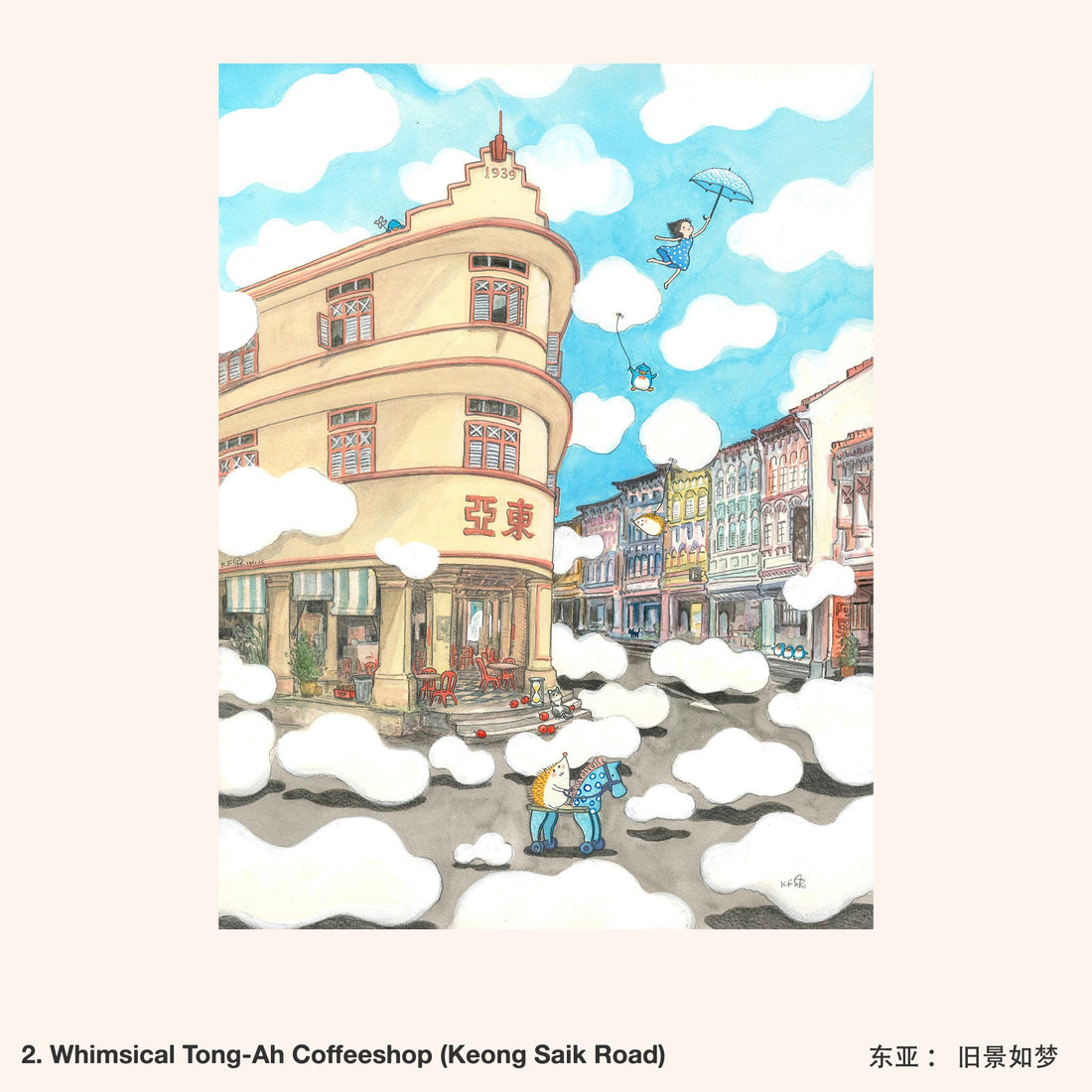 Ah Guo Tea Towel